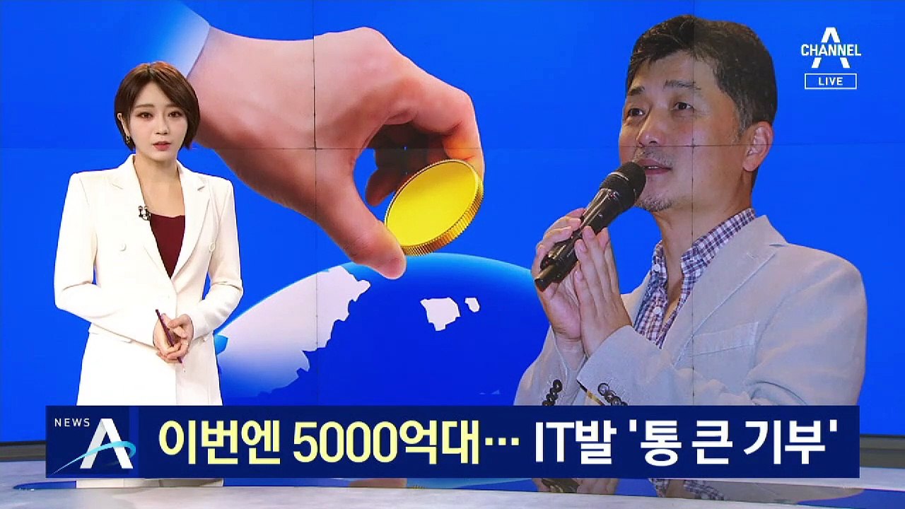 카카오 김범수 이어 배민 김봉진도…IT발 ‘통 큰 기부’