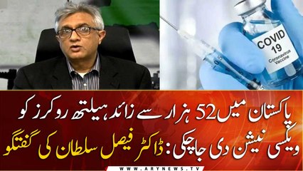 More than 52,000 health workers in Pakistan have been vaccinated: Dr. Faisal Sultan