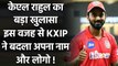 IPL 2021: KL Rahul reveals the real reason behind Rebranding KXIP into Punjab Kings| वनइंडिया हिंदी