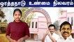 Orathanadu Assembly Constituency | TamilNadu Assembly Election 2021 | Oneindia Tamil