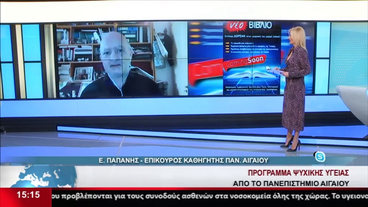 Ο επίκουρος καθηγητής του Παν. Αιγαίου, Ε. Παπά...
