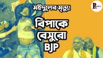 Nabanna অভিযানে DYFI কর্মী মইদুলের মৃত্যু | বিপাকে BJP | People’s  Review Bangla