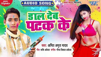 Dal Deb Patak Ke - Dal Deb Patak Ke - Amit Amrit Yadav