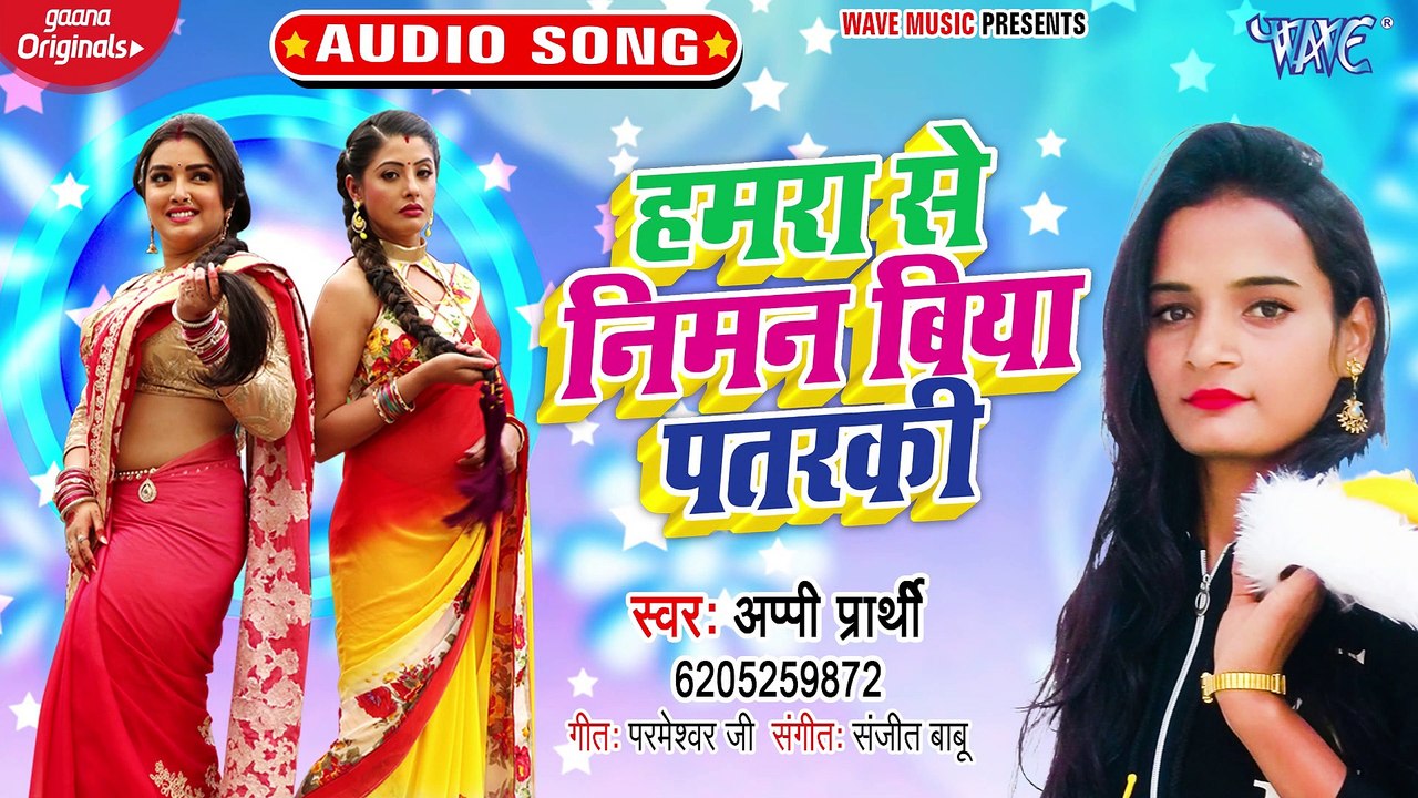 Hamra Se Niman Biya Patarki - Hamra Se Niman Biya Patarki - Appi Prathi