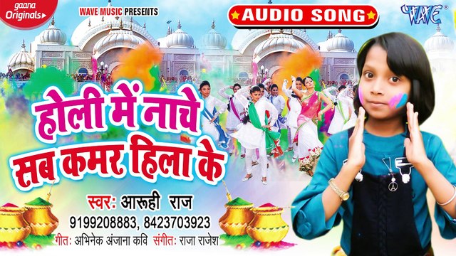 Holi Me Nache Sab Kamar Hila Ke - Holi Me Nache Sab Kamar Hila Ke - Aaruhi Raj