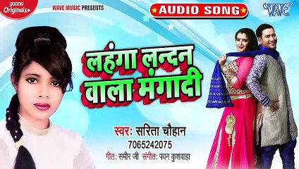 Lahanga Landan Wala Mangadi - Lahanga Landan Wala Mangadi - Sarita Chauhan