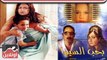 الفيلم العربي - بحب السيما - بطولة ليلي علوي ومحمود حميدة ومنة شلبي