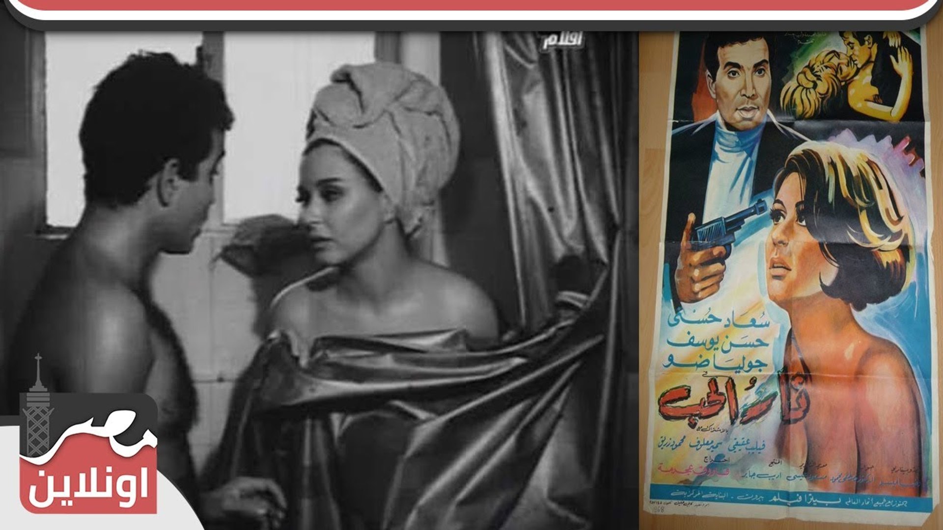 الفيلم العربي - نار الحب - بطولة سعاد حسني وحسن يوسف