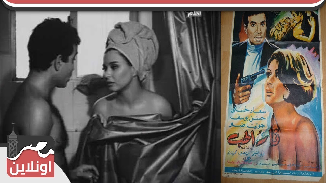 الفيلم العربي - نار الحب - بطولة سعاد حسني وحسن يوسف