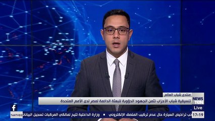 «تنسيقية شباب الأحزاب» تثمن جهود بعثة مصر الدائمة بالأمم المتحدة
