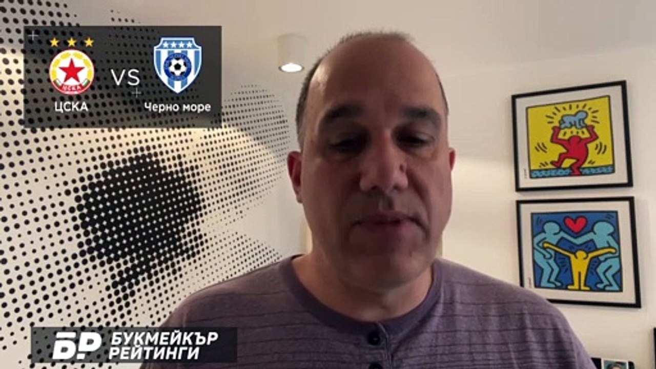 ЦСКА - Черно море ПРОГНОЗА от Efbet лига на Ники Александров - Футболни прогнози 20.02.2021