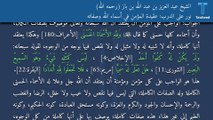 نور على الدرب: عقيدة المؤمن في أسماء الله وصفاته - الشيخ عبد العزيز بن عبد الله بن باز (رحمه الله)