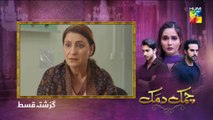 Chamak Damak Episode 90 HUM TV Drama 18 February 2021