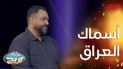 أسماك بحرية ناكلها بالعراق.. بحرية مو نهرية