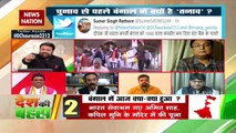 Desh Ki Bahas :  Congress and Left are struggling for their existence