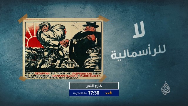 ترويج خارج النص- كتاب البيان الشيوعي