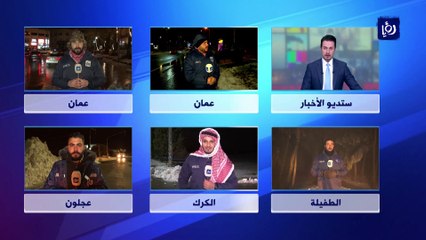 تغطية ميدانية خاصة لشبكة مراسلي رؤيا لمتابعة آخر مستجدات الحالة الجوية