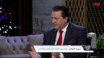 تداعيات حظر التجوال الشامل مع الباحث في الشأن السياسي والأمني سرمد البياتي