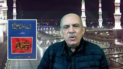 AN INTRODUCTIN- AY RASOOL-E-AAMEEN- SYED RIAZ HUSAIN ZAIDI - KITABAIN BOLTI HAIN-ADBISTAN