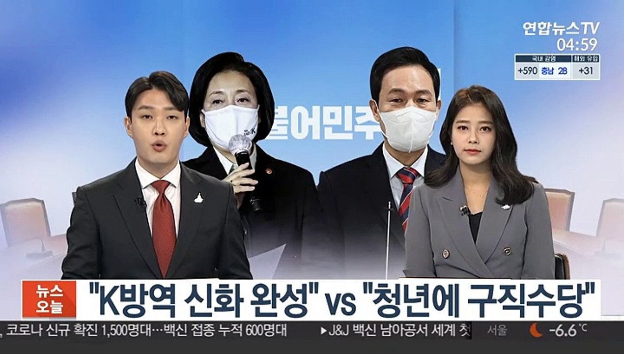 "K방역 신화 완성" vs "청년에 구직수당"