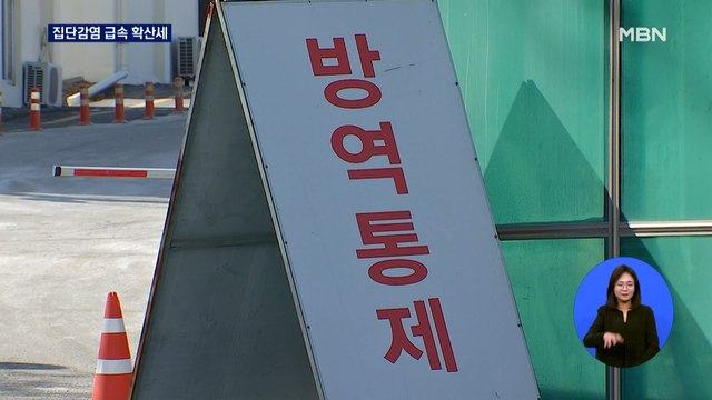 공장·병원 집단감염 급속 확산… 수칙 어긴 사업장에 구상권 청구