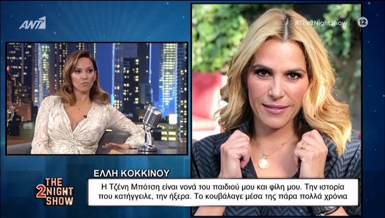 Έλλη Κοκκίνου για Τζένη Μπότση: «Ήξερα την ιστο...