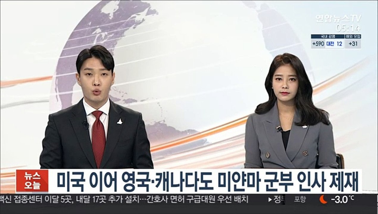 미국 이어 영국·캐나다도 미얀마 군부 인사 제재