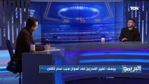 يوسف أسامة نبيه: همشي من الزمالك لو ماصعدتش للفريق الأول الموسم المقبل ⚪️