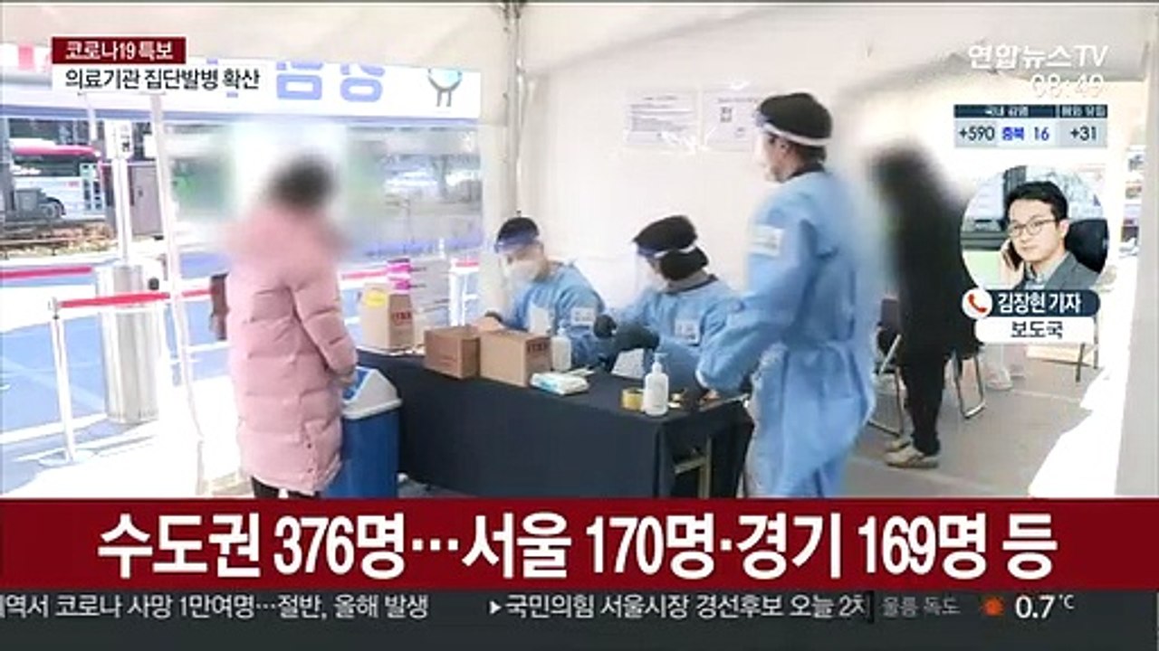 오늘 500명대 예상…곳곳 집단감염 속출
