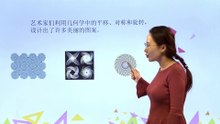 398利用旋转和平移设计图案|小学数学|五年级下