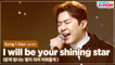 [Simply K-Pop] Song I Han (송이한) - I will be your shining star (밝게 빛나는 별이 되어 비춰줄게) _ Ep.455