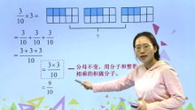 408分数乘整数|小学数学|六年级上