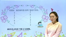 417倒数的认识|小学数学|六年级上