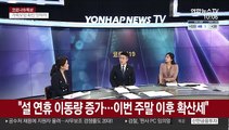 [뉴스포커스] 다중이용시설 감염↑…연휴·거리두기 완화 위험