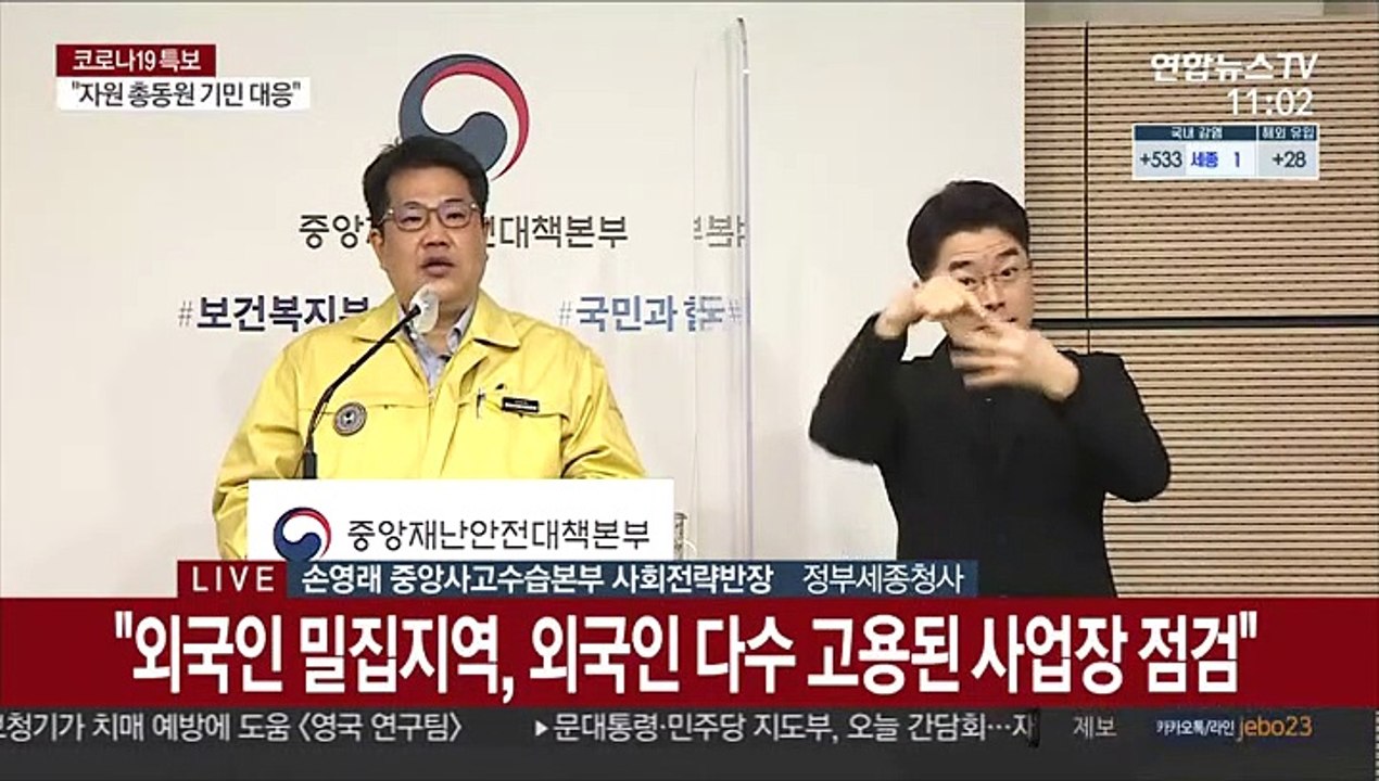 [현장연결] 중대본 "수기명부 작성시 개인안심번호 활용 가능"