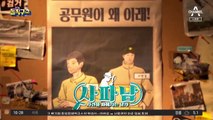 [사파남]‘부친상’ 부의금 받은 공무원…알고 보니 ‘숙부상’