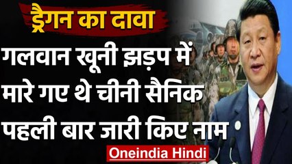 India China Face off : China का कबूलनामा,Galwan खूनी झड़प में हुई थी सैनिकों की मौत | वनइंडिया हिंदी