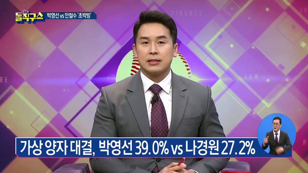 안철수-금태섭 첫 TV토론…홍준표 “‘안초딩’ 사과