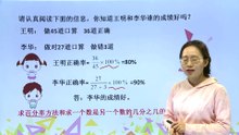 438百分率|小学数学|六年级上