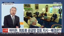 [김대호의 경제읽기] 美 희토류 공급망 검토…中 수출제한 카드 맞대응