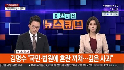 [속보] 김명수 "국민·법원에 혼란 끼쳐…깊은 사과"