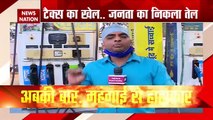 Petrol Diesel Price: 11वें दिन फिर बढे पेट्रोल- डीजल के दाम, देखें रिपोर्ट