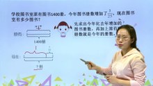 441求比一个数多或少百分之几的数是多少|小学数学|六年级上
