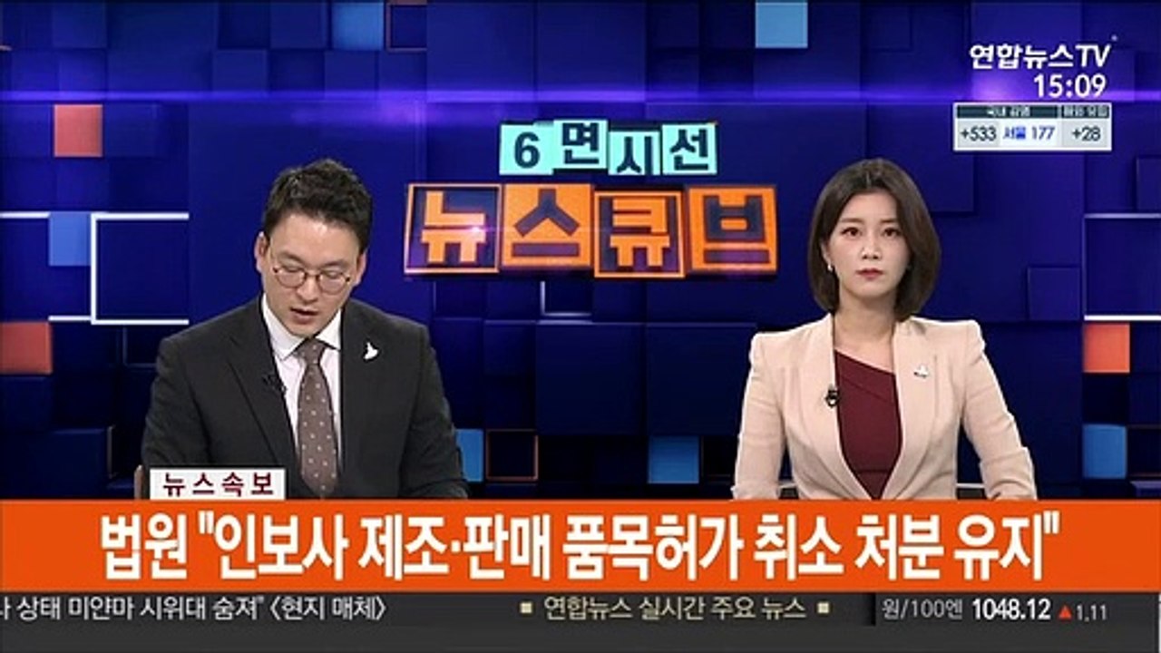 [속보] 법원 "인보사 제조·판매 품목허가 취소 처분 유지"