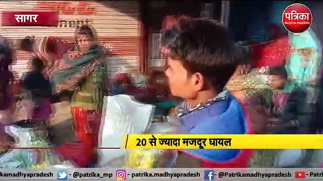 VIDEO: मजदूरों से भरा वाहन पलटा, 15 से ज्यादा मजदूर घायल