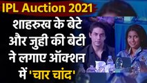 Juhi Chawla proud to see SRK's Son Aryan and her daughter Jahnavi at IPL auction | Oneindia Sports