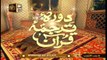 Daura e Tarjuma e Quran | Host: Shuja Uddin Sheikh | 19th February 2021 | ARY Qtv