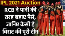 IPL 2021 Auction: RCB complete players list | squad details | IPL RCB Team 2021 | वनइंडिया हिंदी