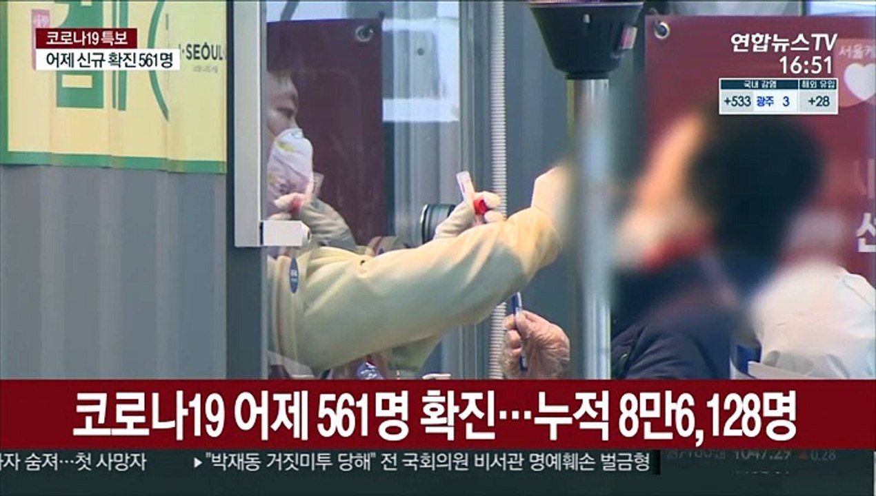 확진 561명, 집단감염 속출…주말 재확산 기로