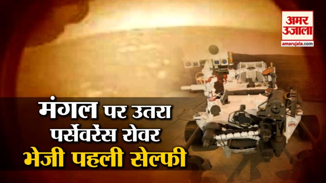 NASA Perseverance Rover landed on Mars | Swati Mohan | पर्सेवरेंस रोवर ने भेजी पहली सेल्फी